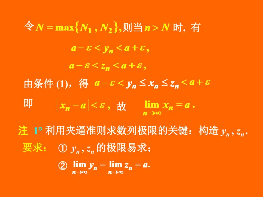 高等数学课件：2-6极限存在准则两个重要极限_第3页