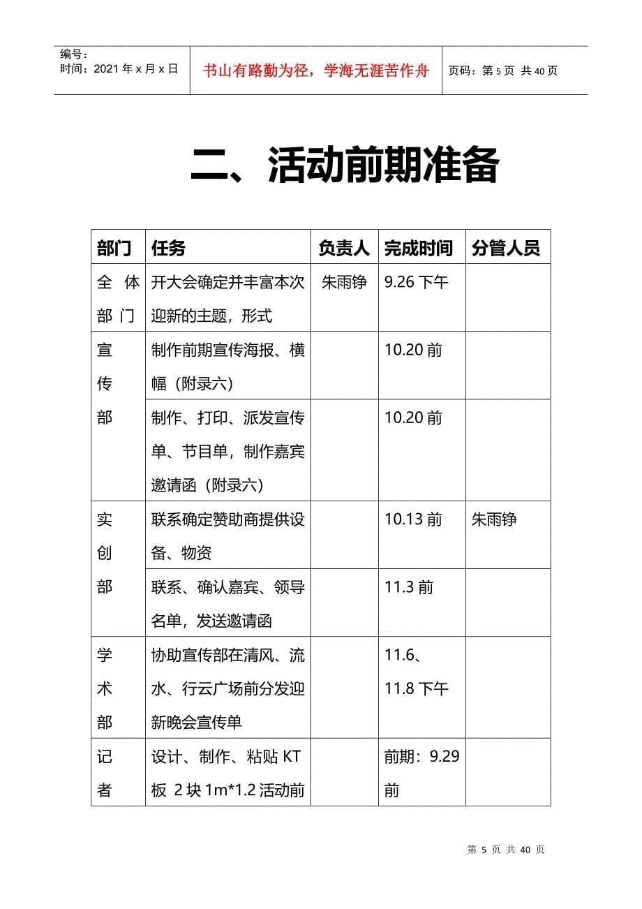 某学院迎新特别活动策划书_第5页