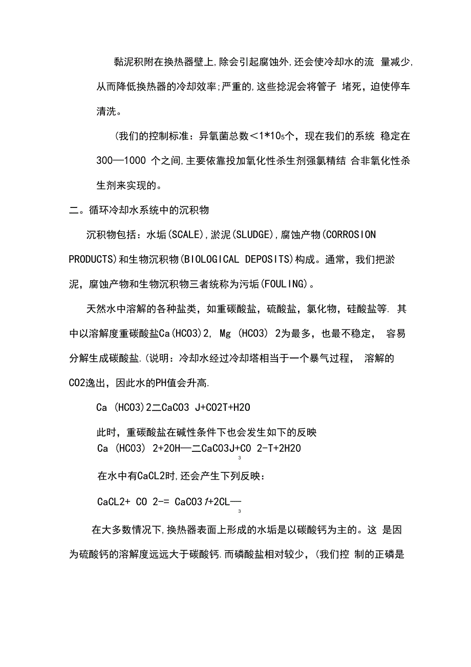 循环冷却水加药及水质处理_第3页