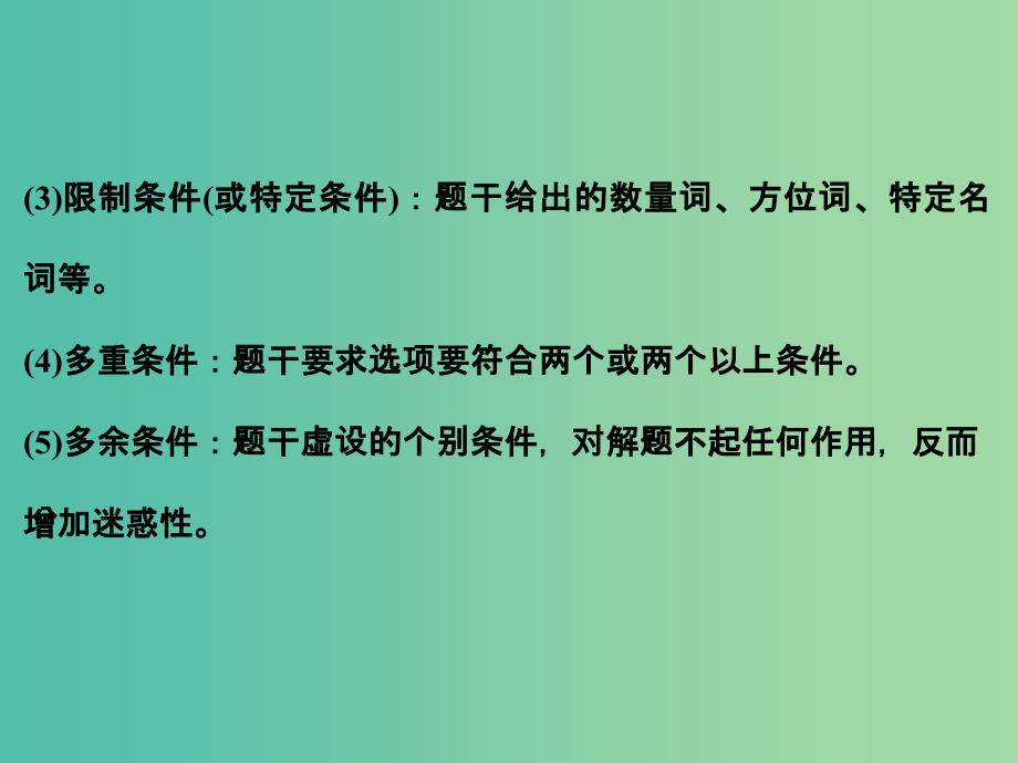 高考地理二轮复习 第三部分 专题十二 题型一 选择题的解题步骤及技巧课件.ppt_第3页