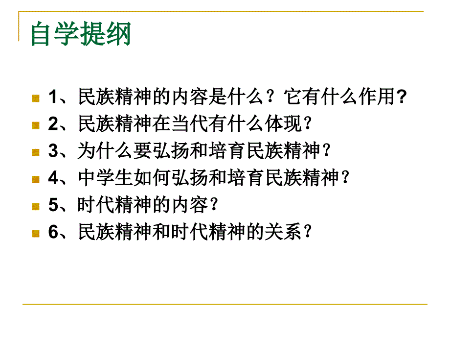 弘扬和培养民族精神2_第2页