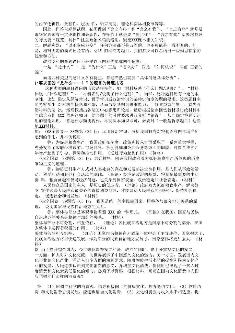 主观题的种类及其答题技巧_第4页