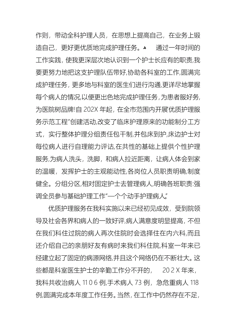 护士述职报告模板汇编九篇_第2页