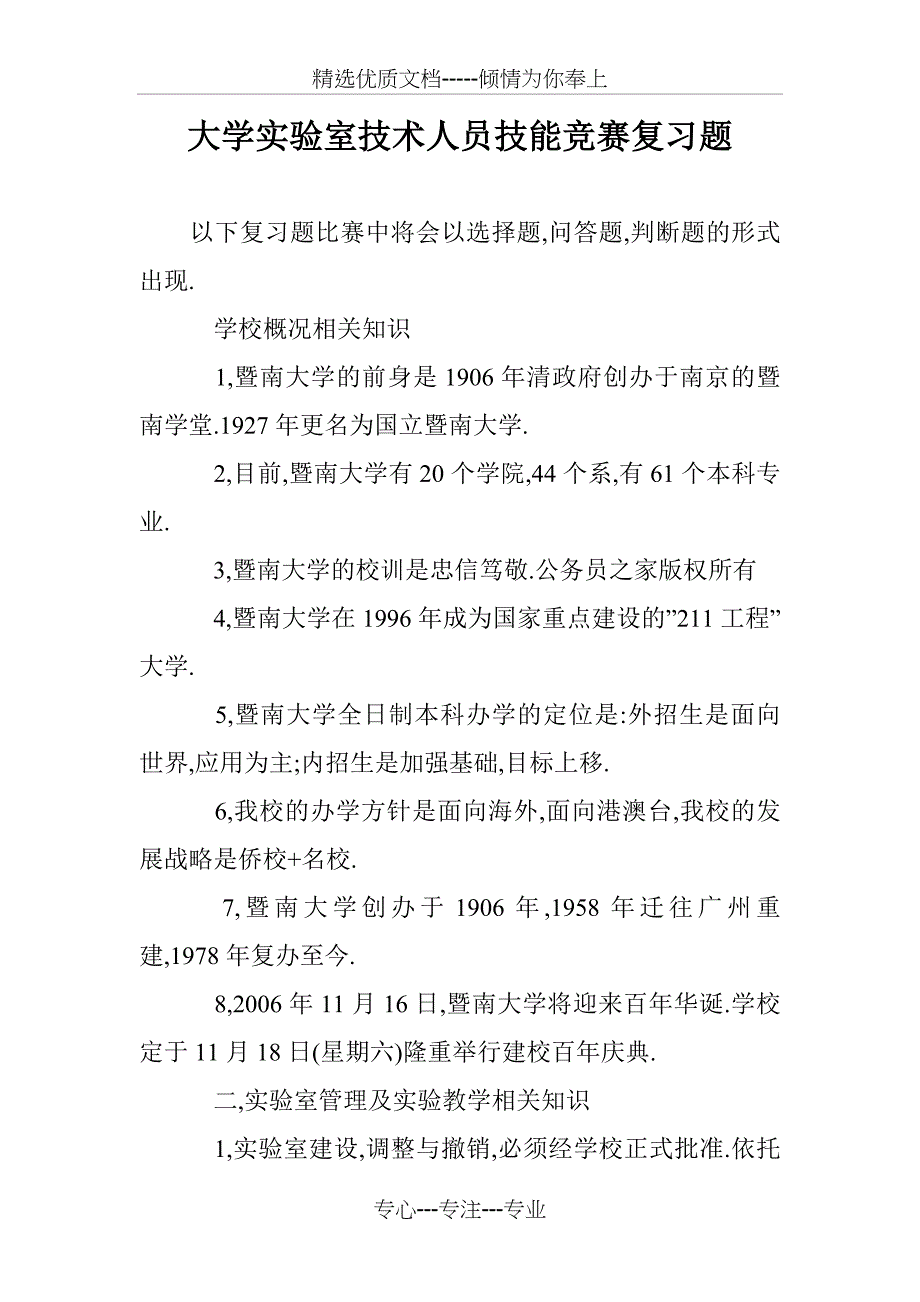 大学实验室技术人员技能竞赛复习题_第1页