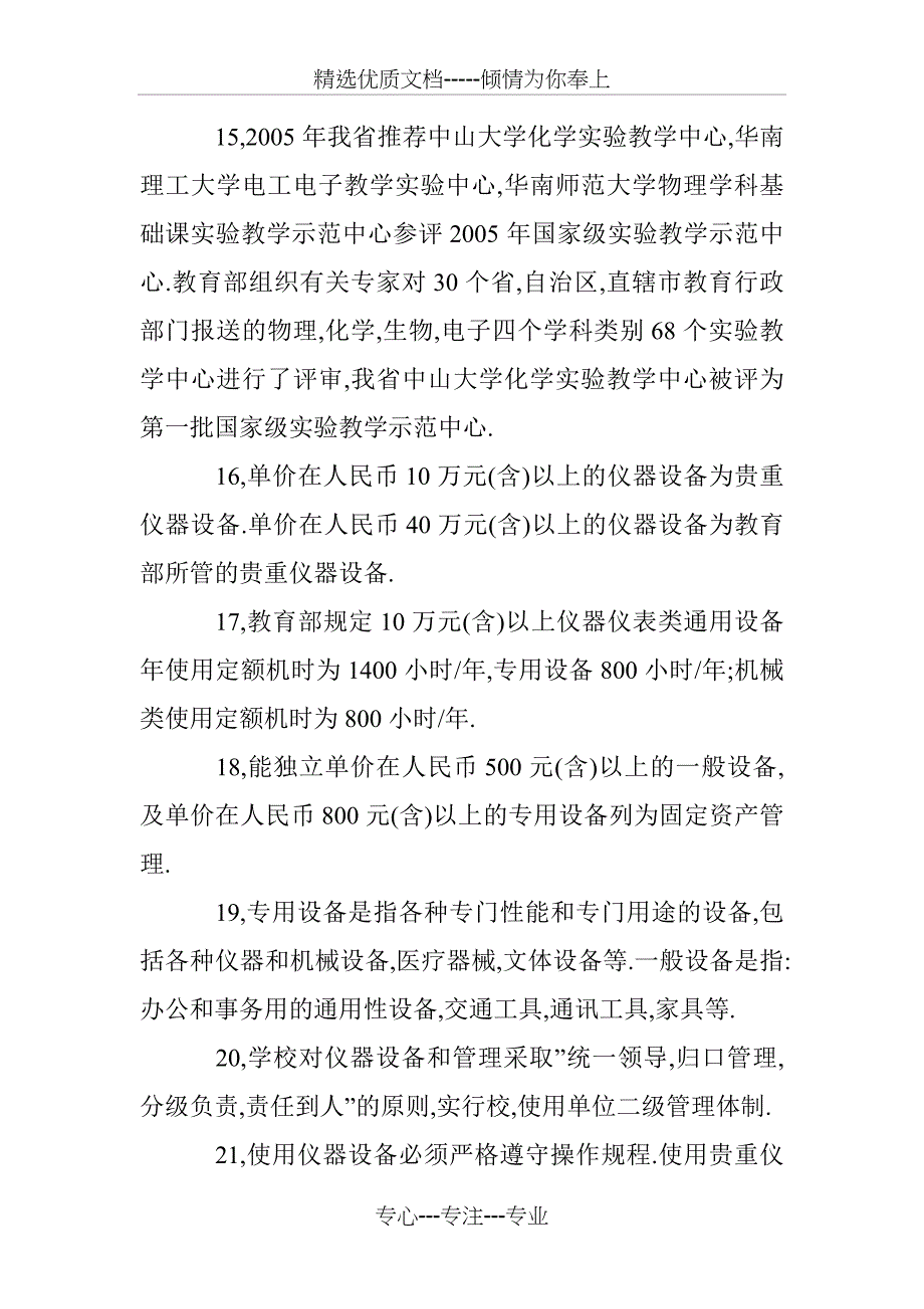 大学实验室技术人员技能竞赛复习题_第4页