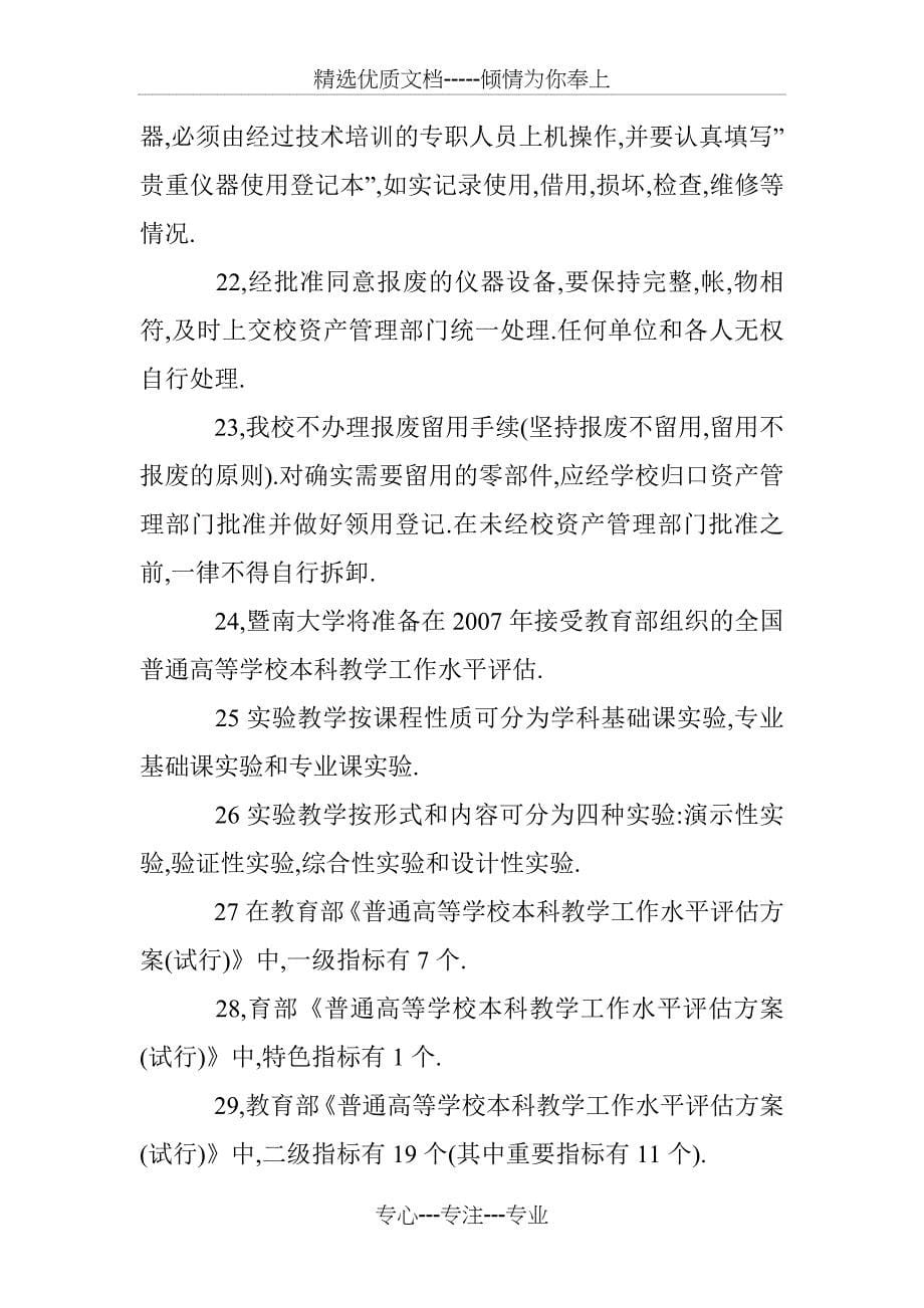 大学实验室技术人员技能竞赛复习题_第5页