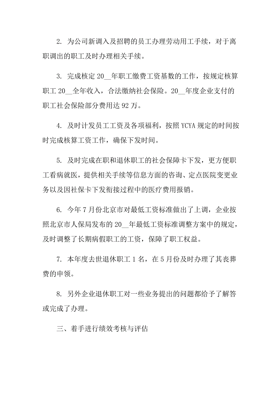 2021公司总监个人工作总结_第2页