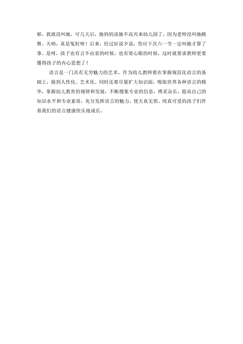 幼儿园教师的语言魅力 (2).doc_第4页