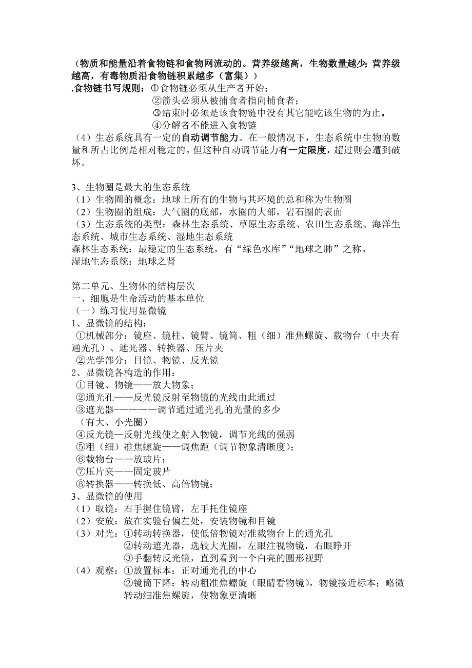 七年级生物上册半期总结_第2页