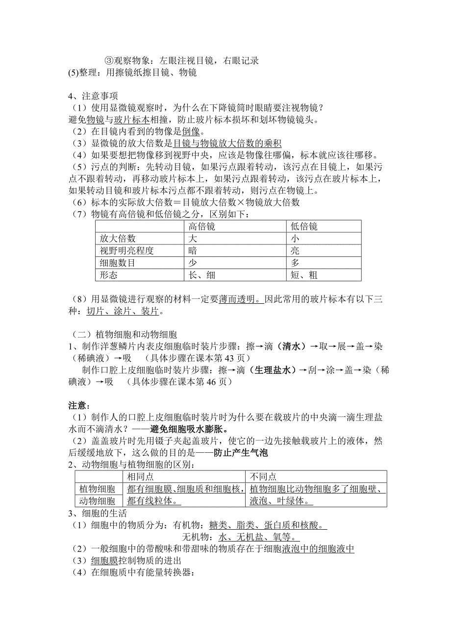 七年级生物上册半期总结_第3页