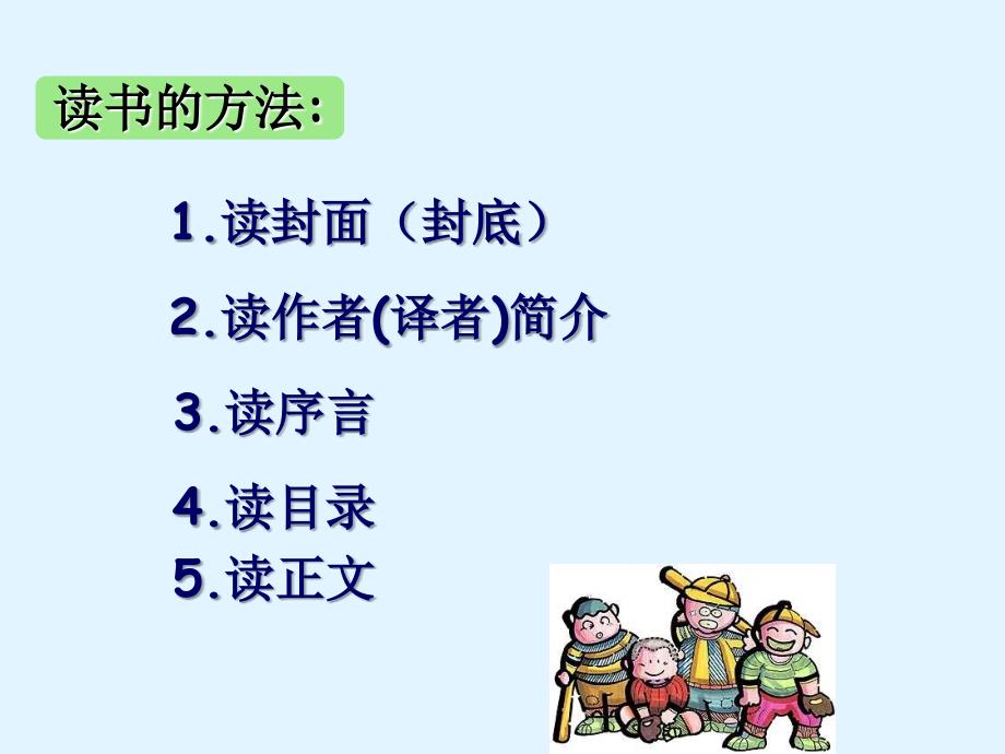 《叶永烈讲述科学家故事100个》阅读指导课_第3页