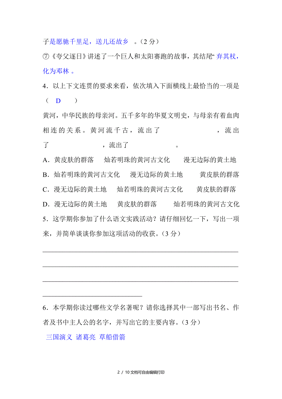 人教版七年级下册语文期末试卷及答案_第2页