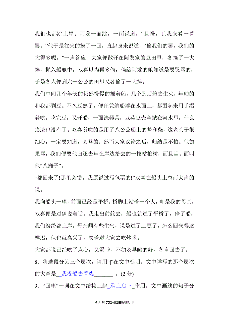 人教版七年级下册语文期末试卷及答案_第4页