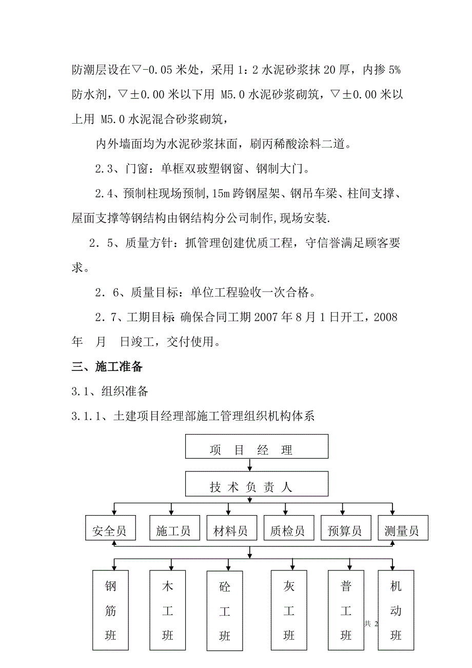 5#换热站施工(组织工作设计)方案_第4页