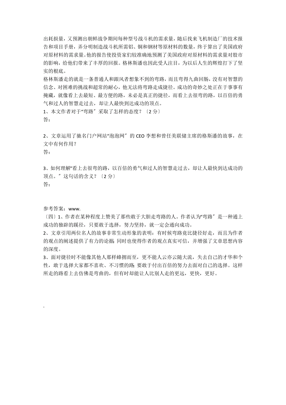 弯路比捷径好走 阅读答案_第2页