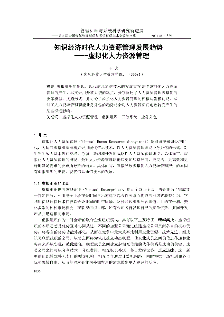 0105063知识经济时代人力资源管理发展趋势_第1页