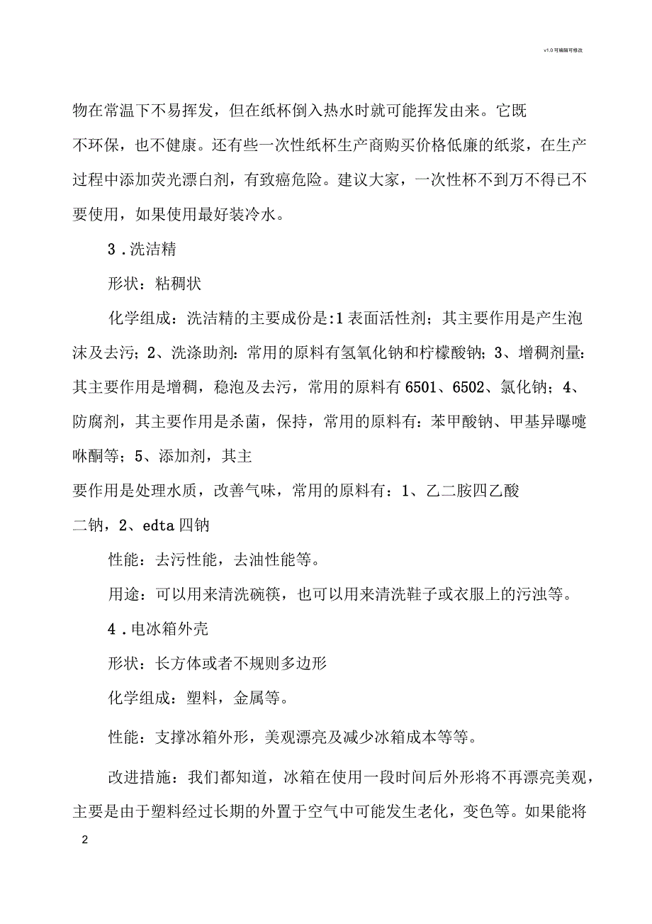 材料专业综合实习报告_第2页