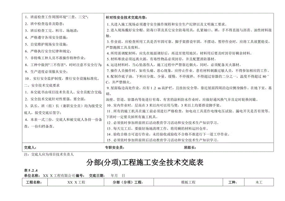 江苏省分部分项安全技巧交底横表_第4页