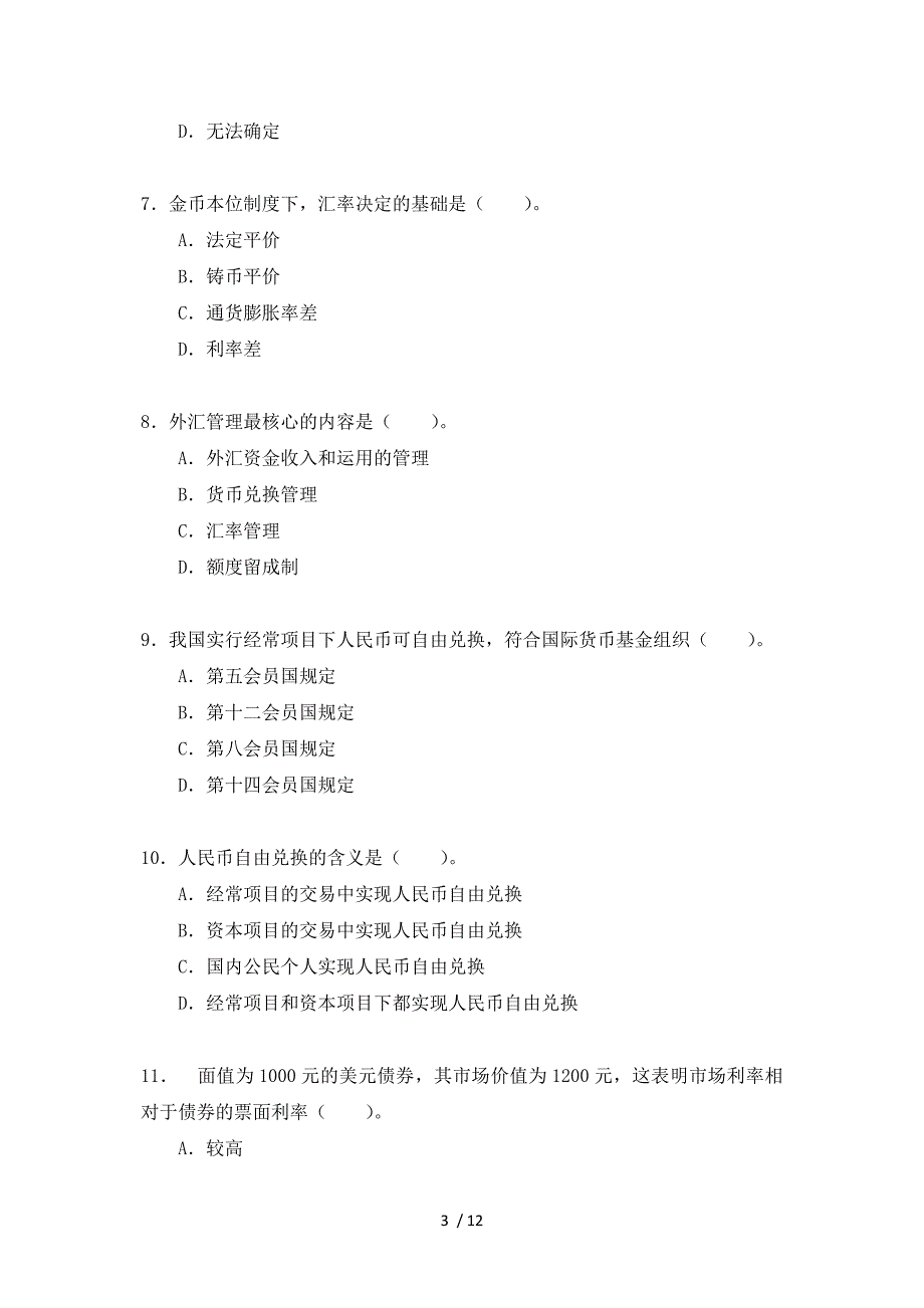 《国际金融》网络课程自测考题四(附答案)_第3页