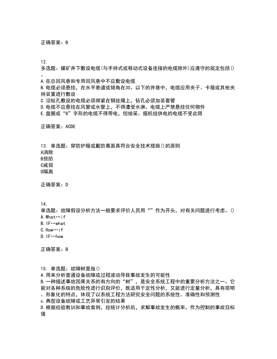 安全评价师考试综合知识全考点题库附答案参考15_第3页