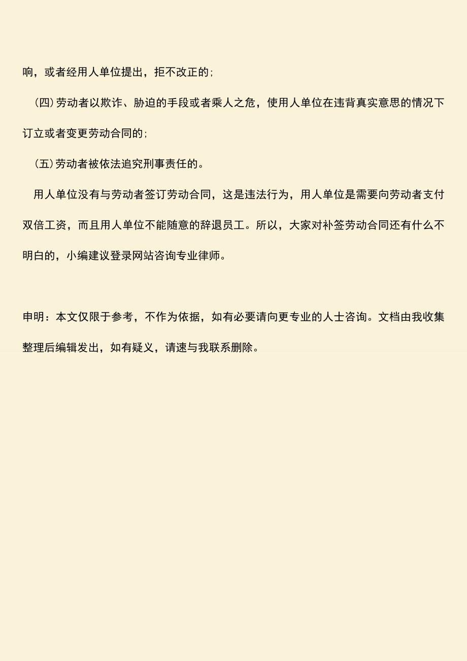 推荐：补签劳动合同的日期有什么要求？.doc_第3页