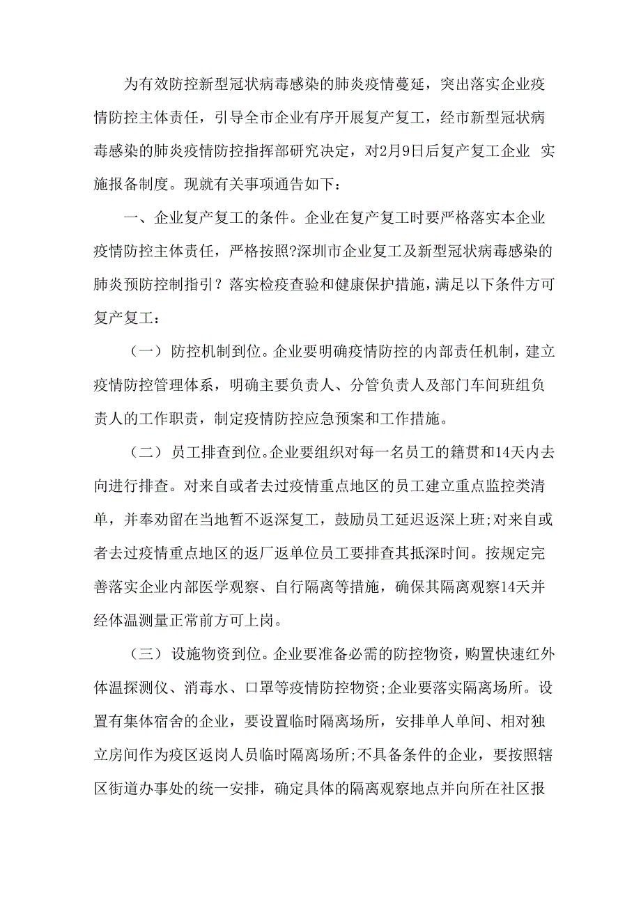 最新工厂复工复产后疫情防控工作方案及应急处置预案_第1页