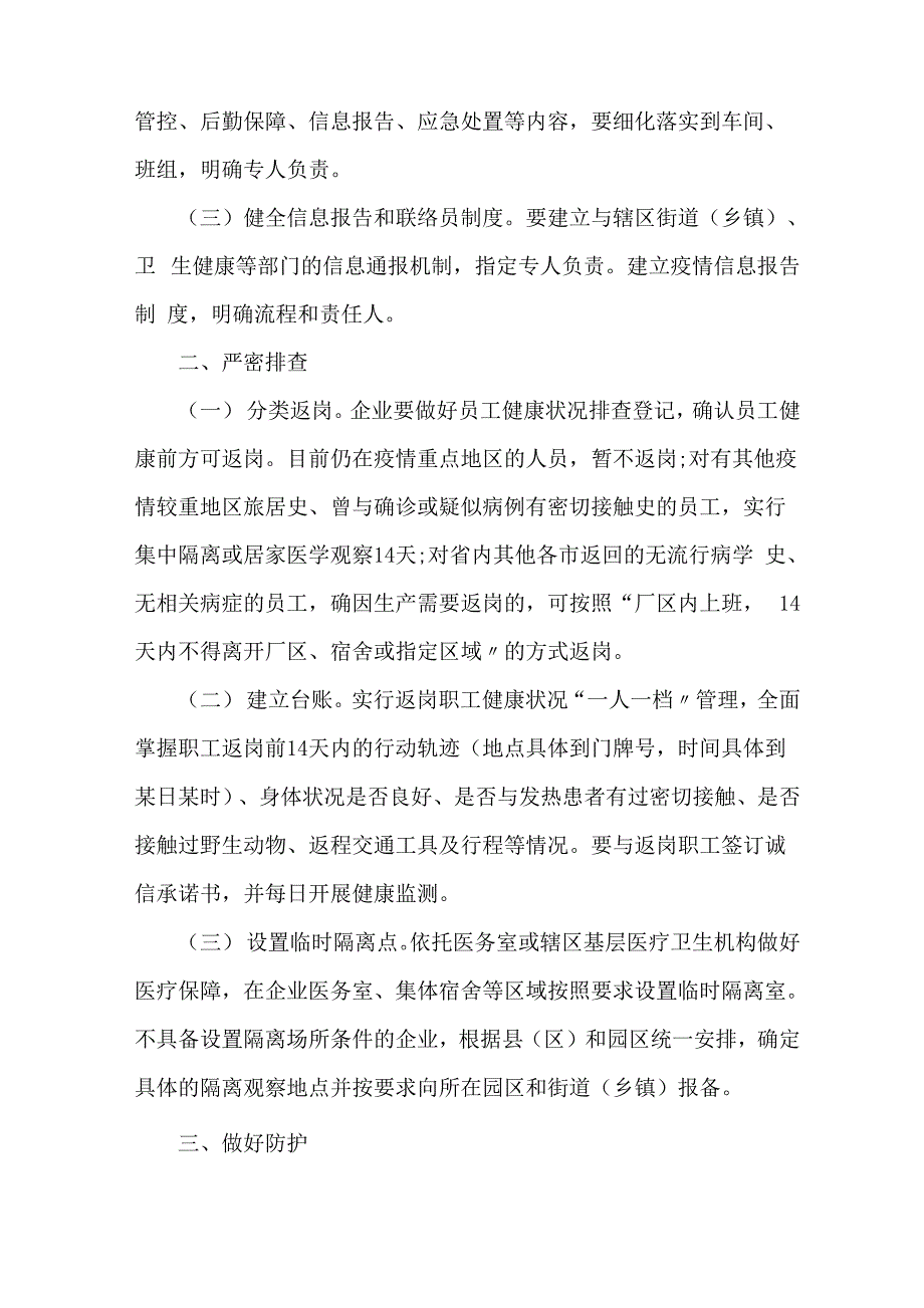 最新工厂复工复产后疫情防控工作方案及应急处置预案_第3页