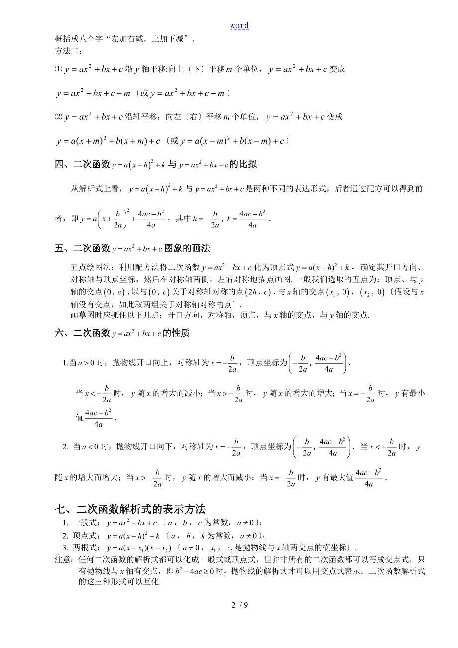 初三数学二次函数知识点总结材料_第2页