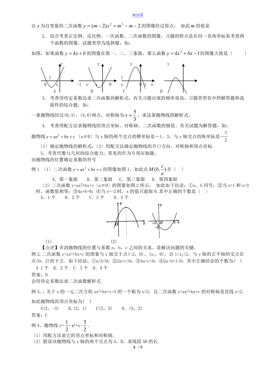 初三数学二次函数知识点总结材料_第4页