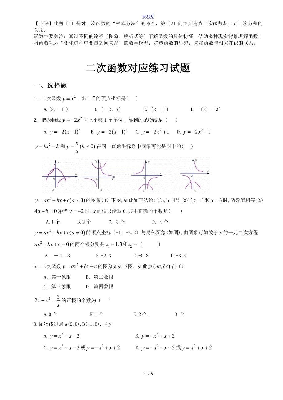 初三数学二次函数知识点总结材料_第5页