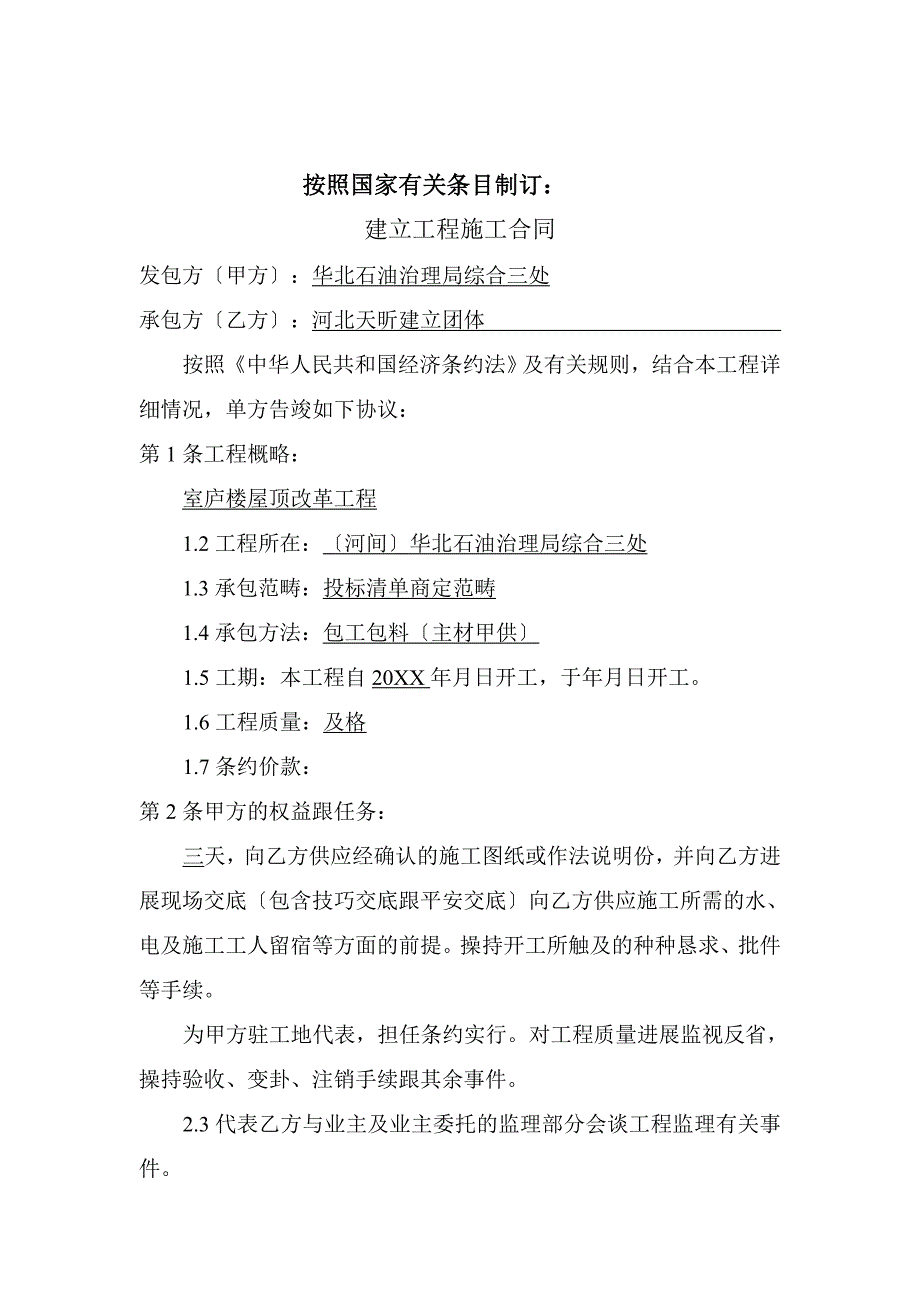 文件备份建设工程施工合同_第2页