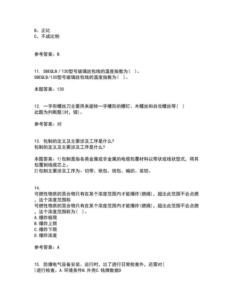 东北农业大学21秋《电力企业管理》在线作业一答案参考3_第3页