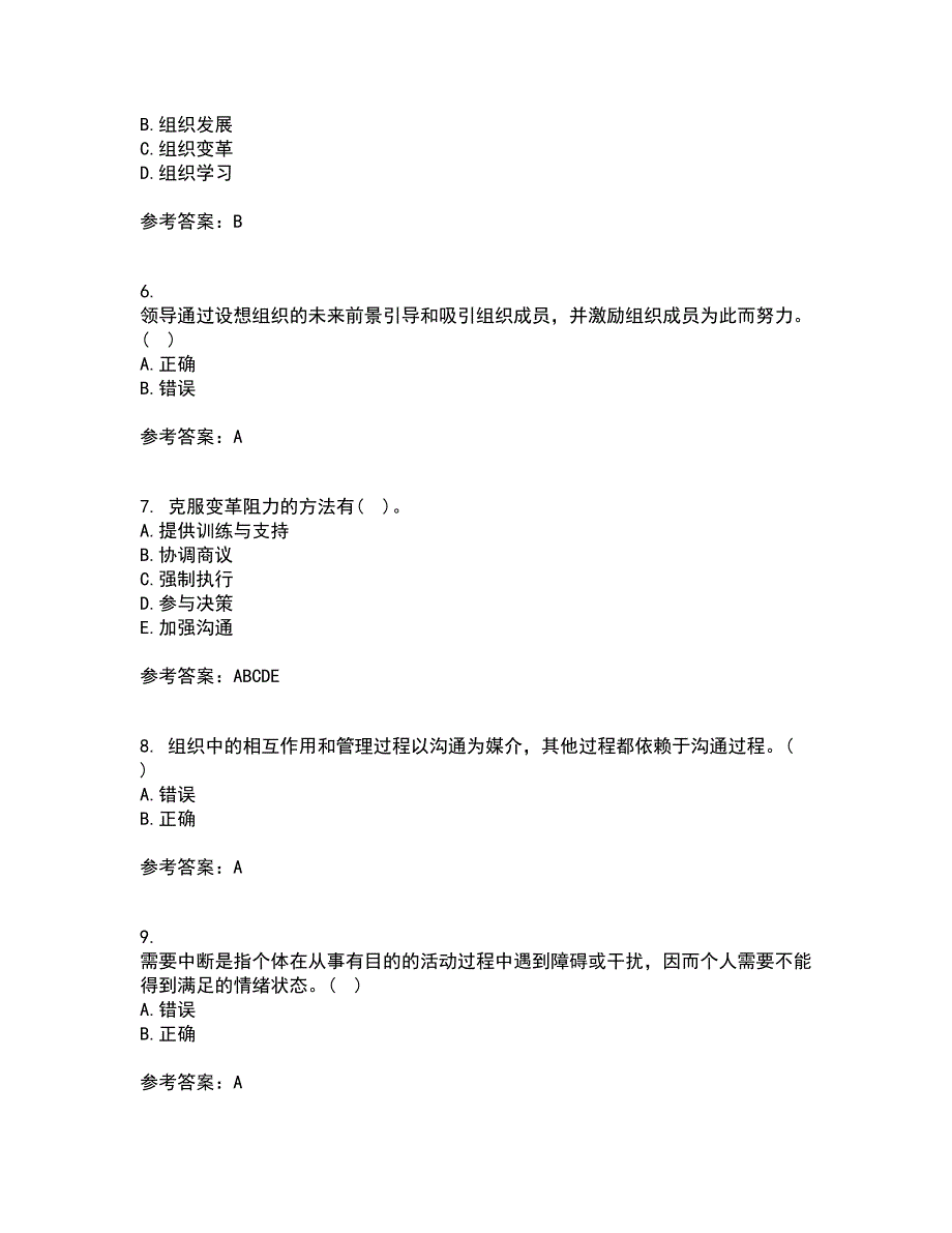 南开大学22春《组织理论》离线作业一及答案参考85_第2页