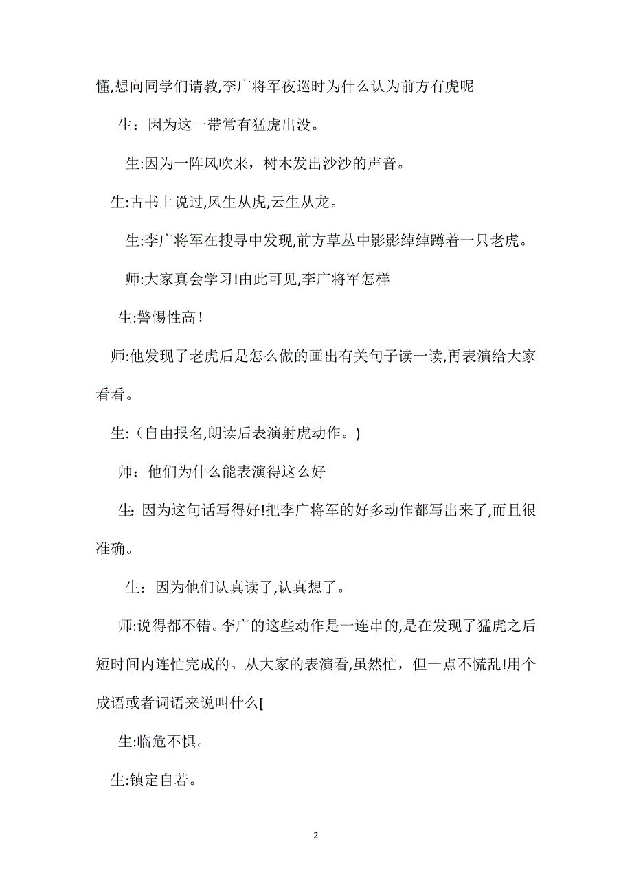 李广射虎第二课时教例品评_第2页