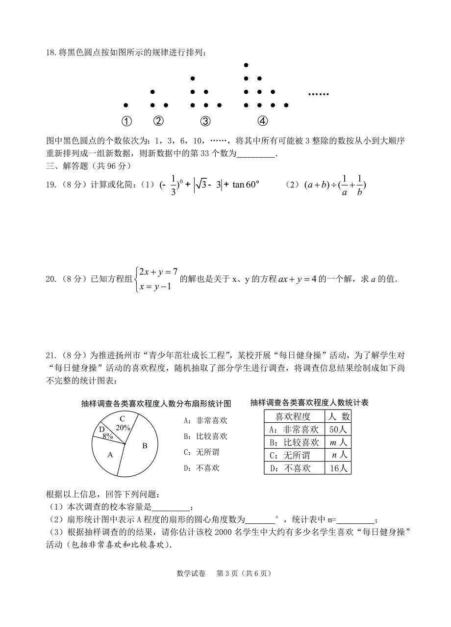 2021江苏省扬州中考数学试卷真题(及手写答案)_第3页