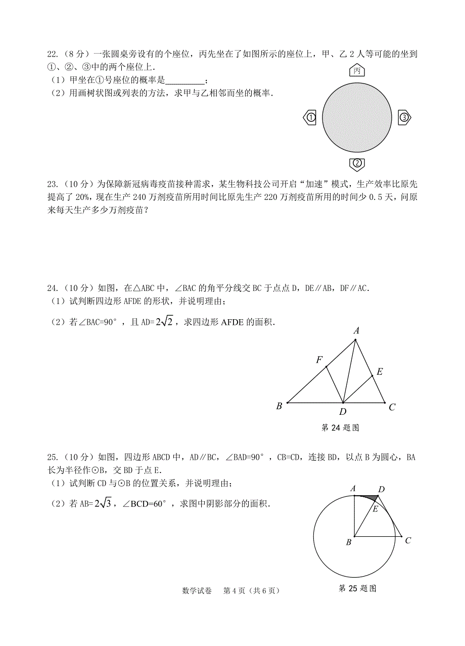 2021江苏省扬州中考数学试卷真题(及手写答案)_第4页