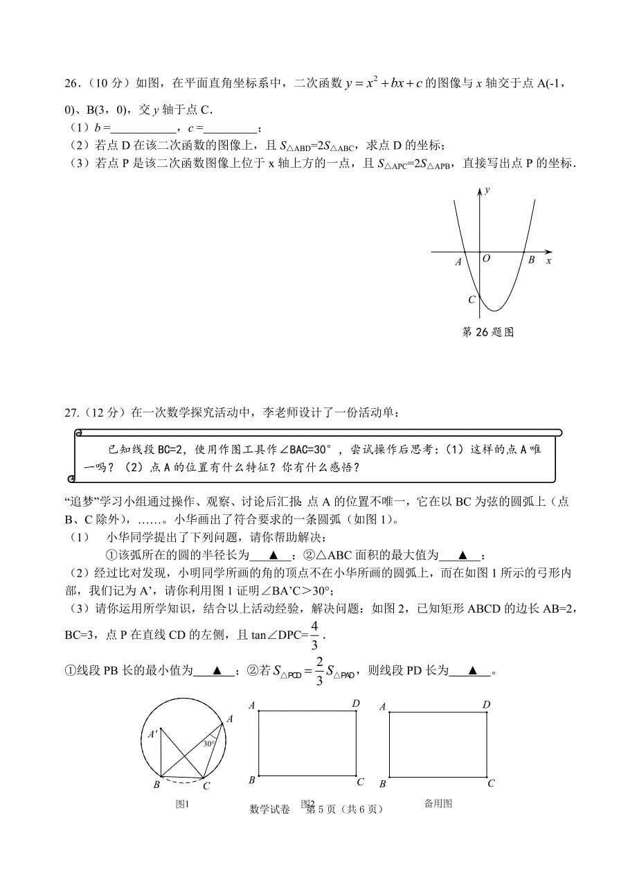 2021江苏省扬州中考数学试卷真题(及手写答案)_第5页