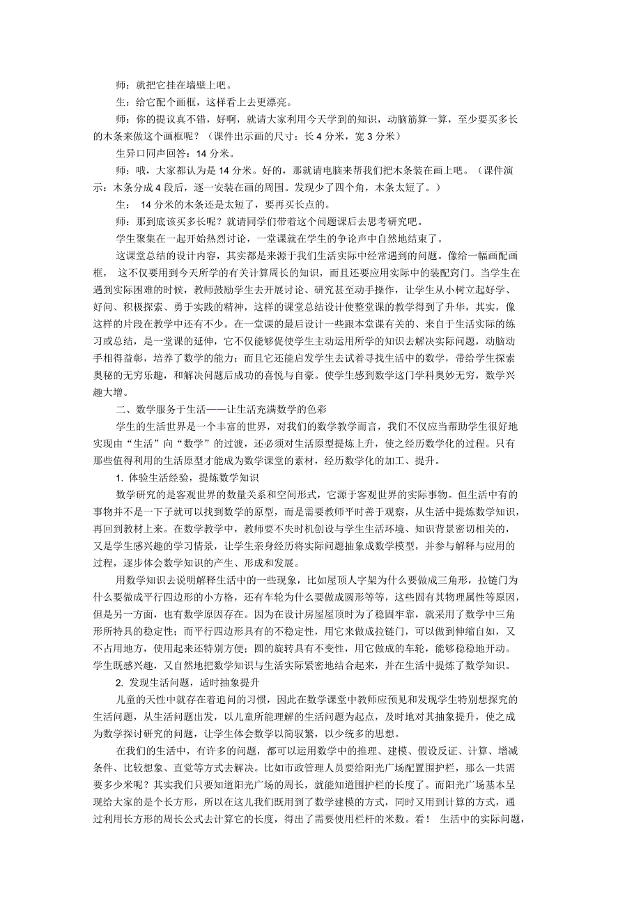 小学数学生活化与数学化结合策略探析_第3页