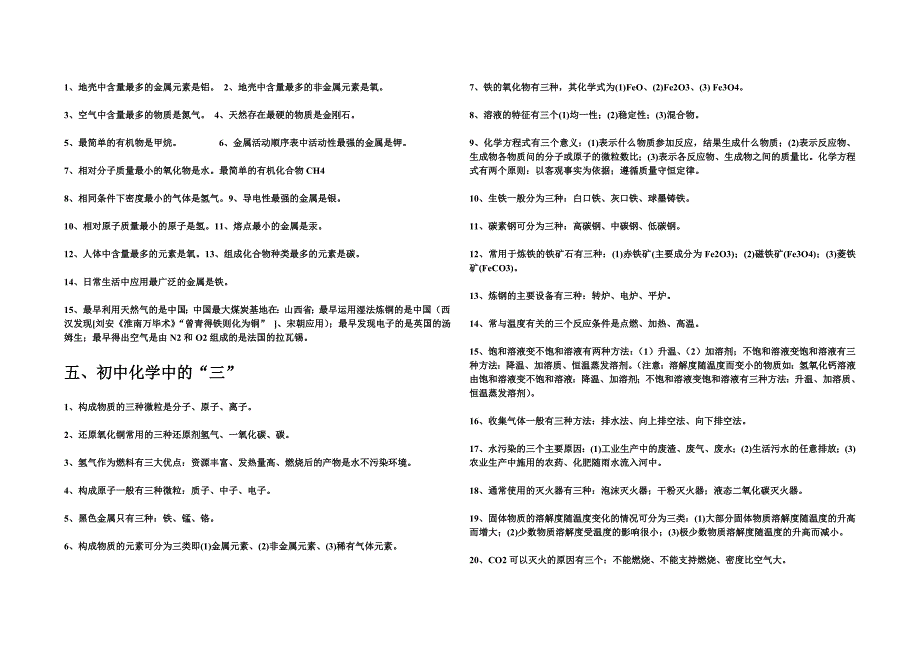 初中化学基础知识总结和常用口诀.doc_第2页