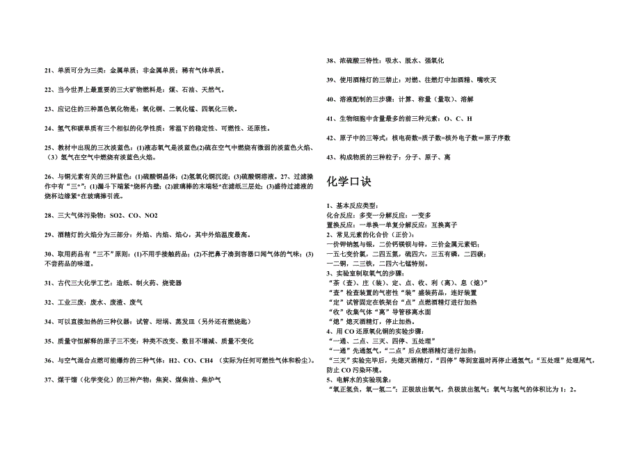 初中化学基础知识总结和常用口诀.doc_第3页