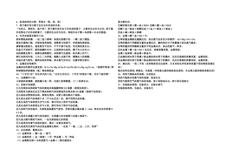初中化学基础知识总结和常用口诀.doc_第4页