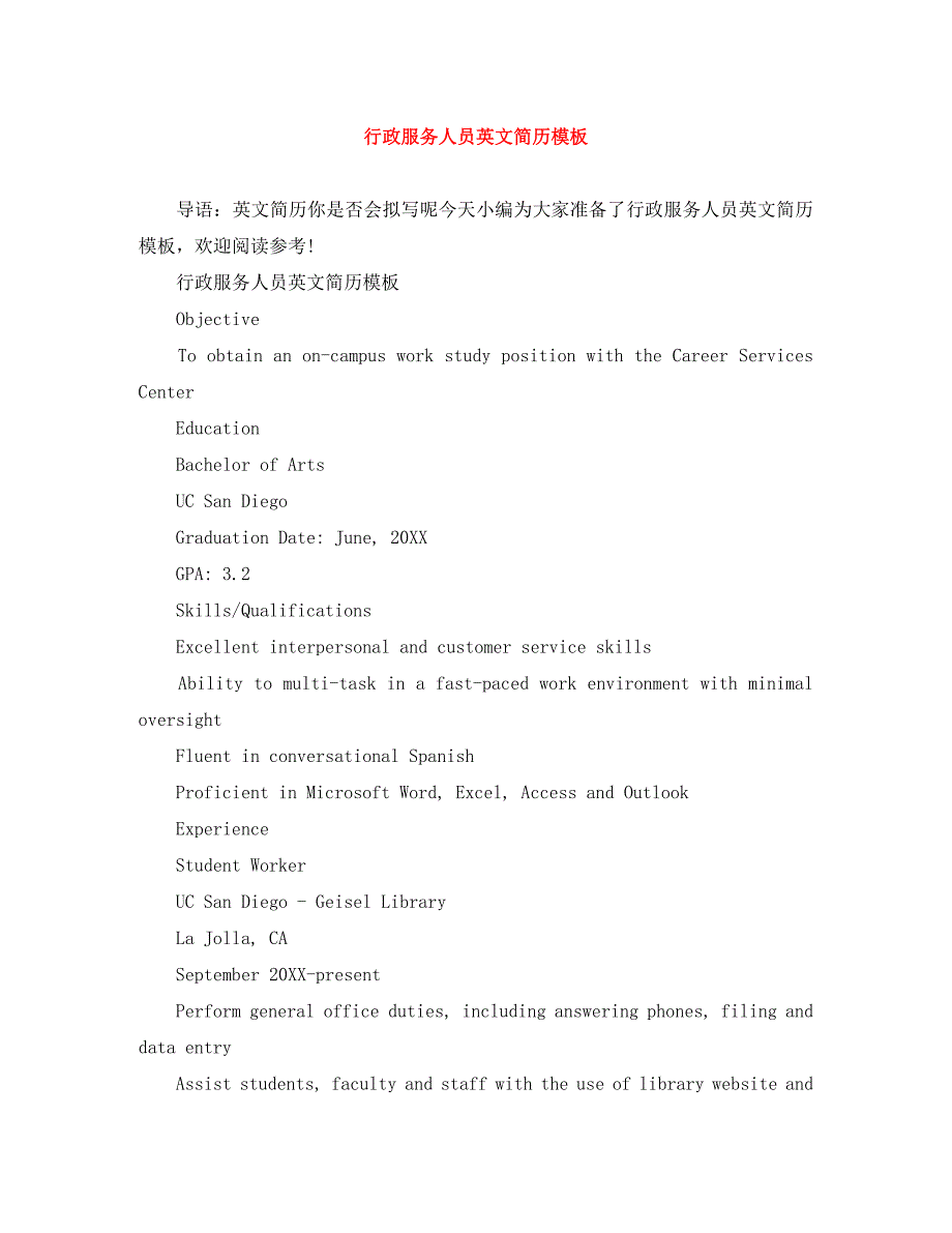 行政服务人员英文简历模板_第1页