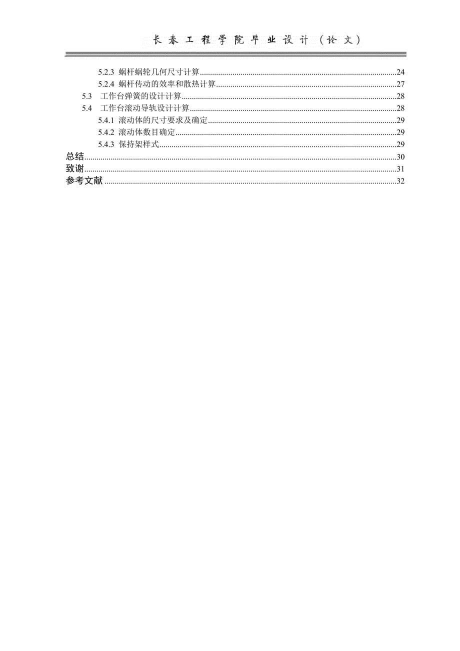 龙门式数控钻床设计说明书_第5页