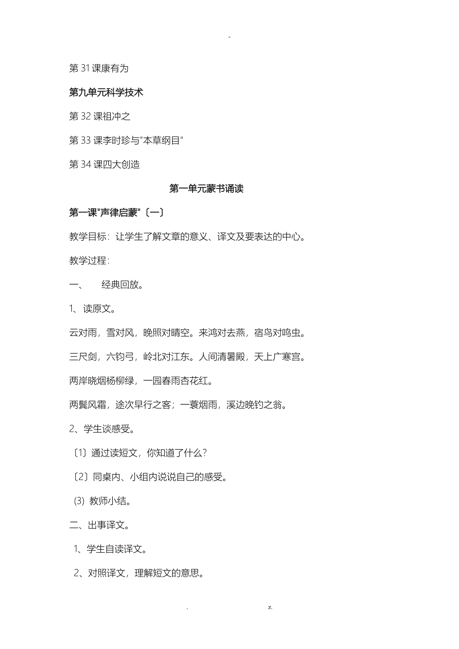 五年级传统文化全册备课_第3页