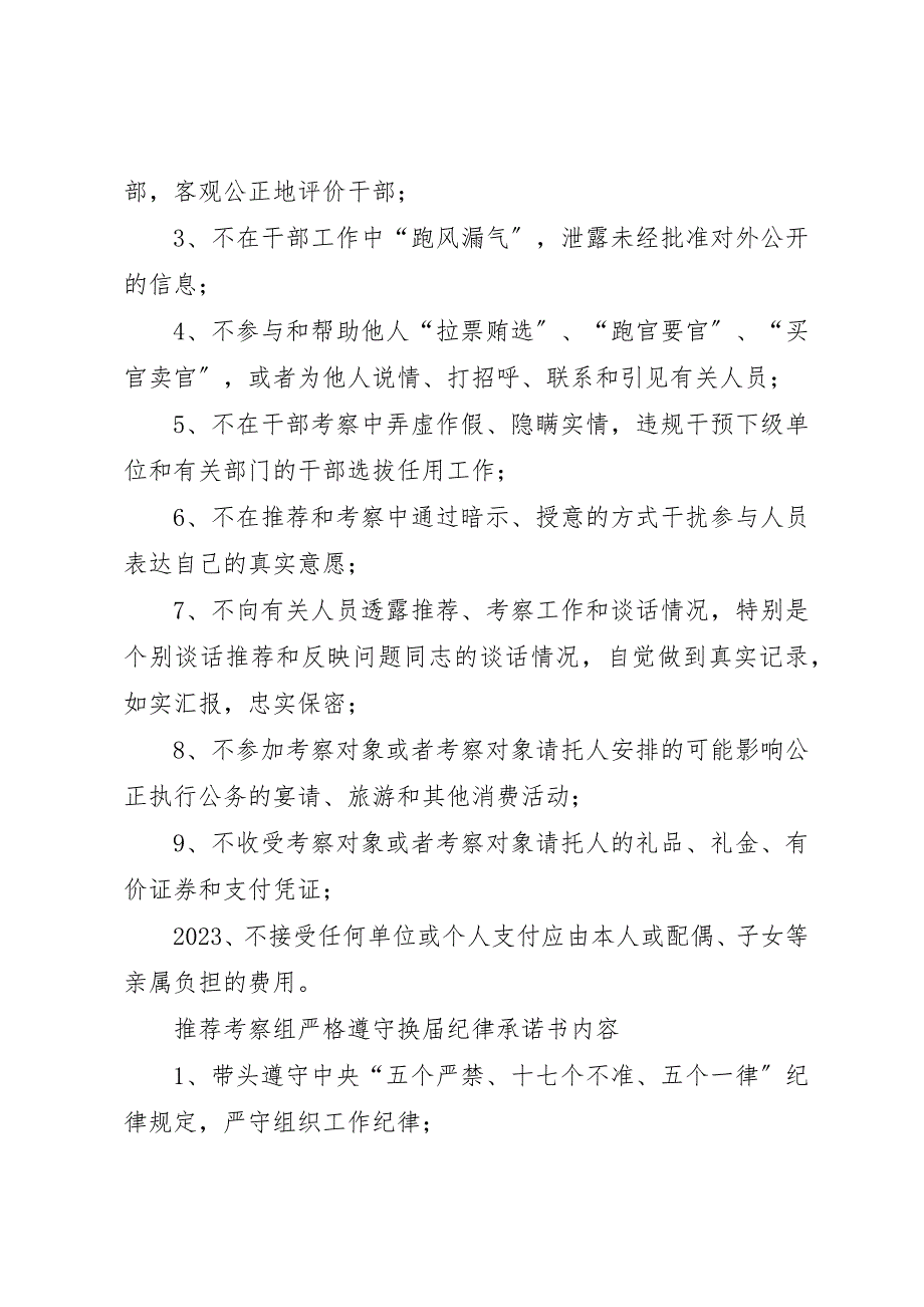 2023年村党支部换届选举党员严格遵守换届纪律承诺书新编.docx_第4页