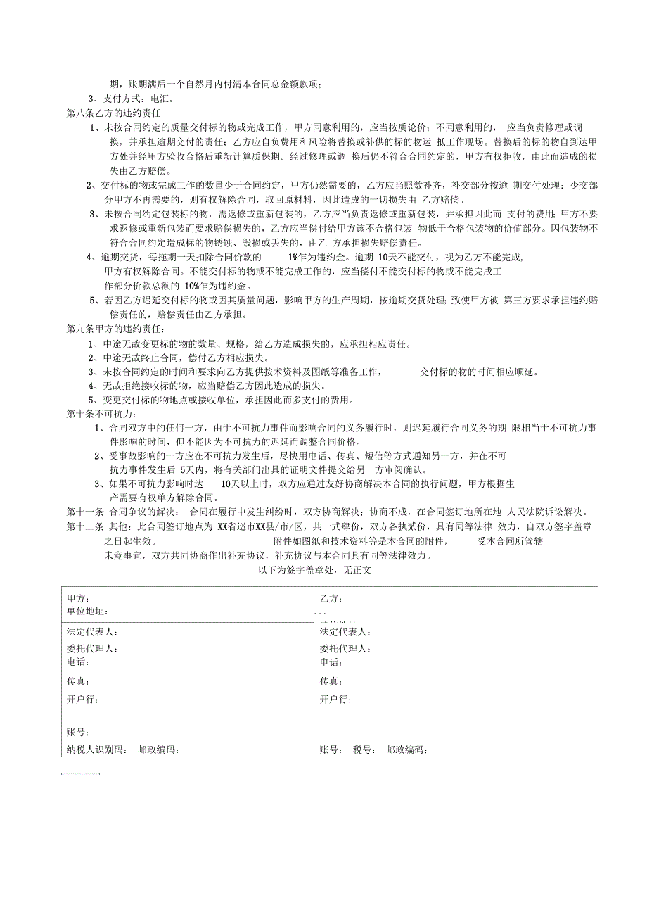 外协加工合同(通用)_第2页