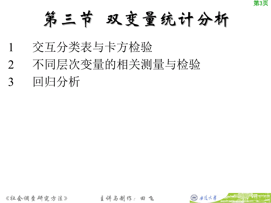 第二十七讲定量分析课件_第3页