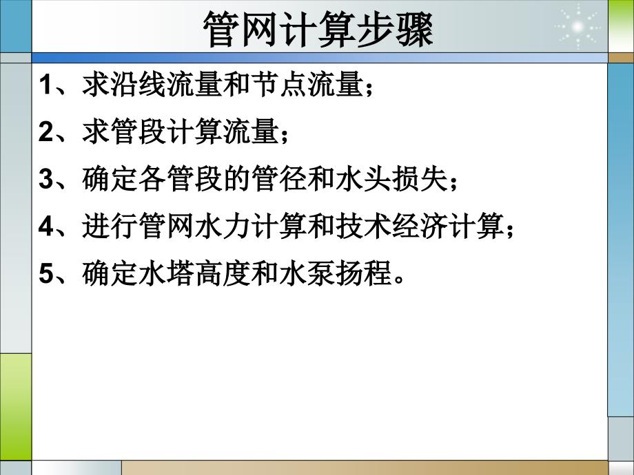 给水管网工程设计2_第2页