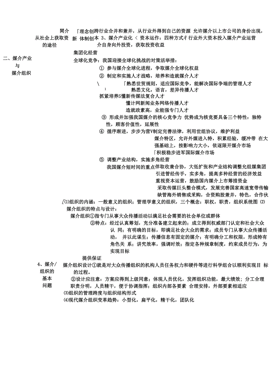 媒介管理学概论 邵培仁_第2页