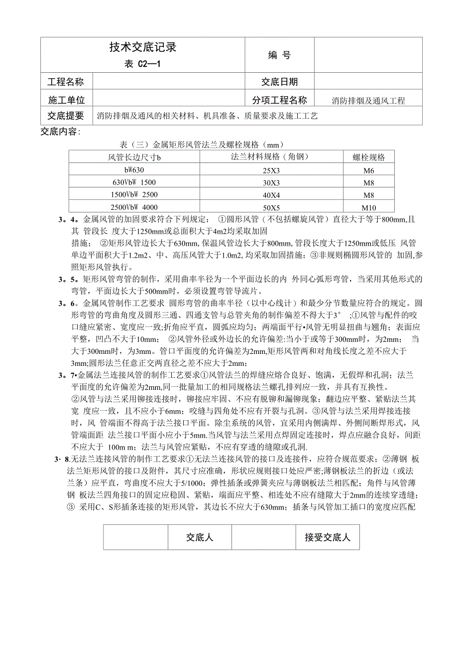 消防排烟及通风工程技术交底_第4页